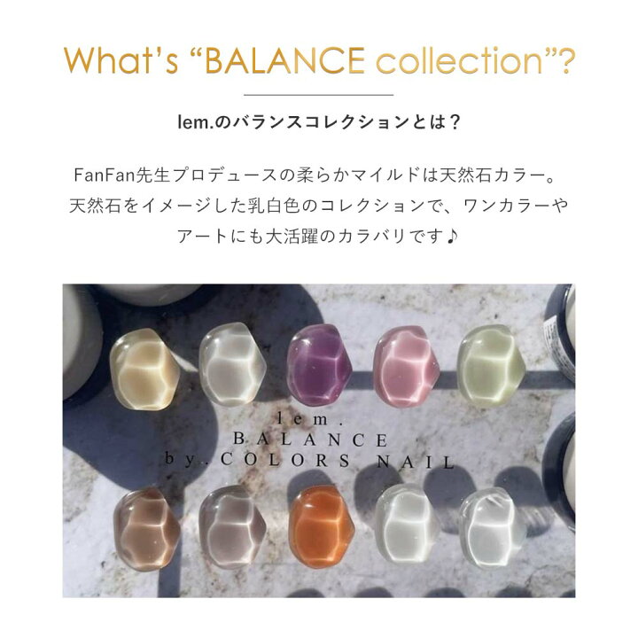 楽天市場】lem. レム カラージェル バランスコレクション 10色セット 