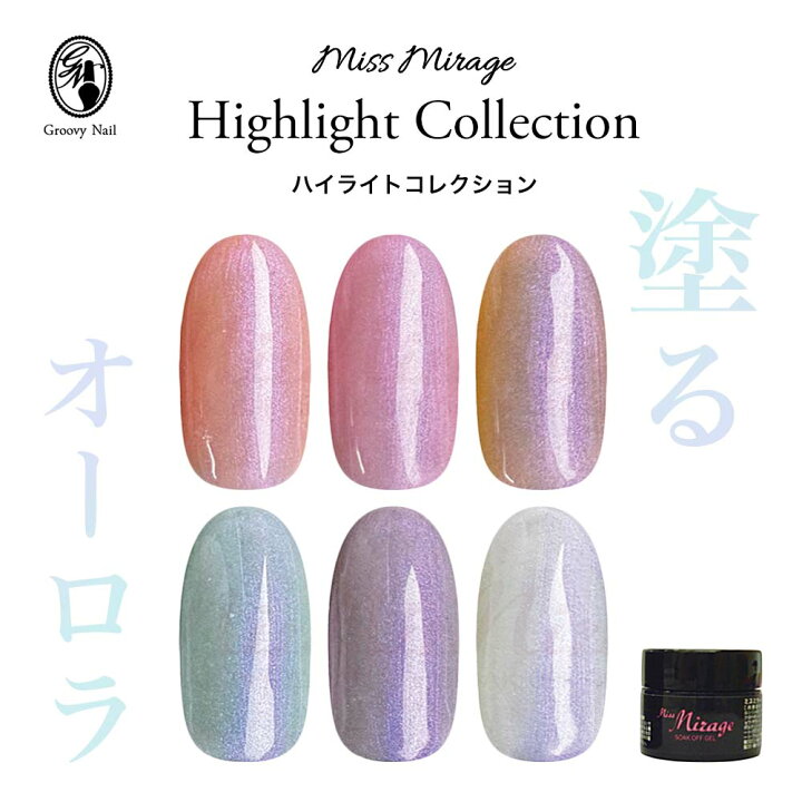楽天市場】Miss Mirage ミスミラージュ ハイライトコレクション 全6色