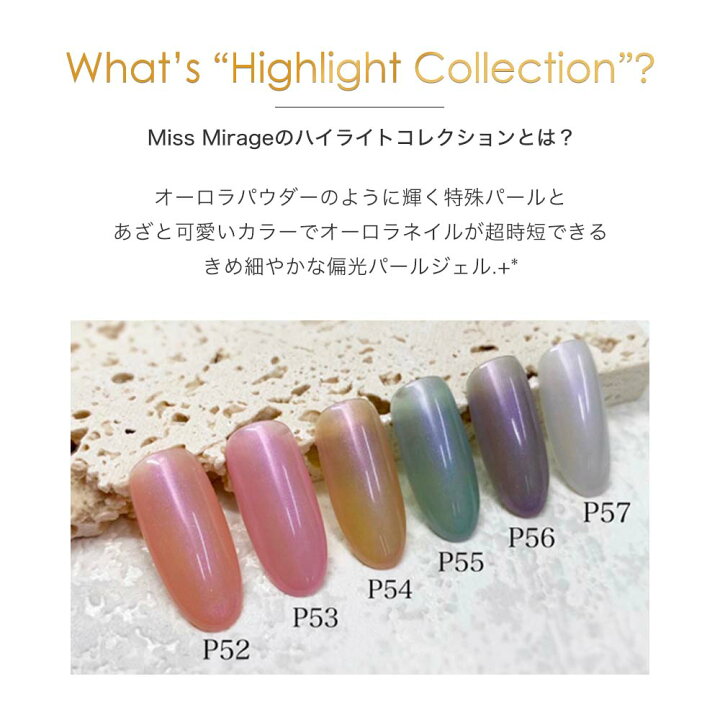 楽天市場】Miss Mirage ミスミラージュ ハイライトコレクション 全6色 