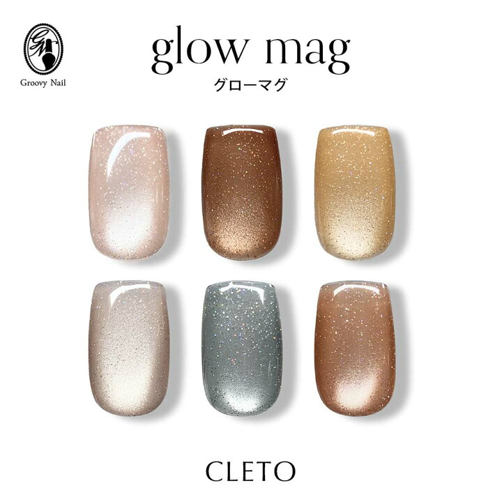楽天市場】クレト CLETO グローマグ 全6色 7g 01~06 マグネットネイル 