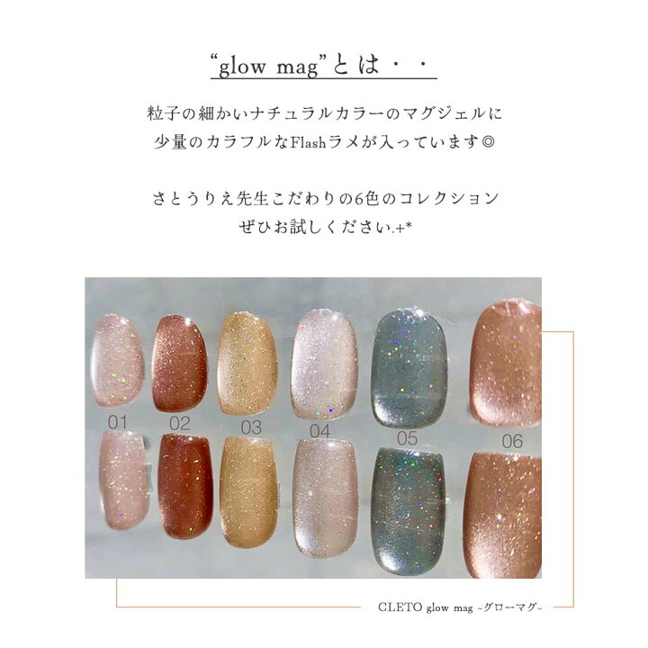 楽天市場】CLETO クレト グローマグ 6色セット 7g 01~06 マグネット  