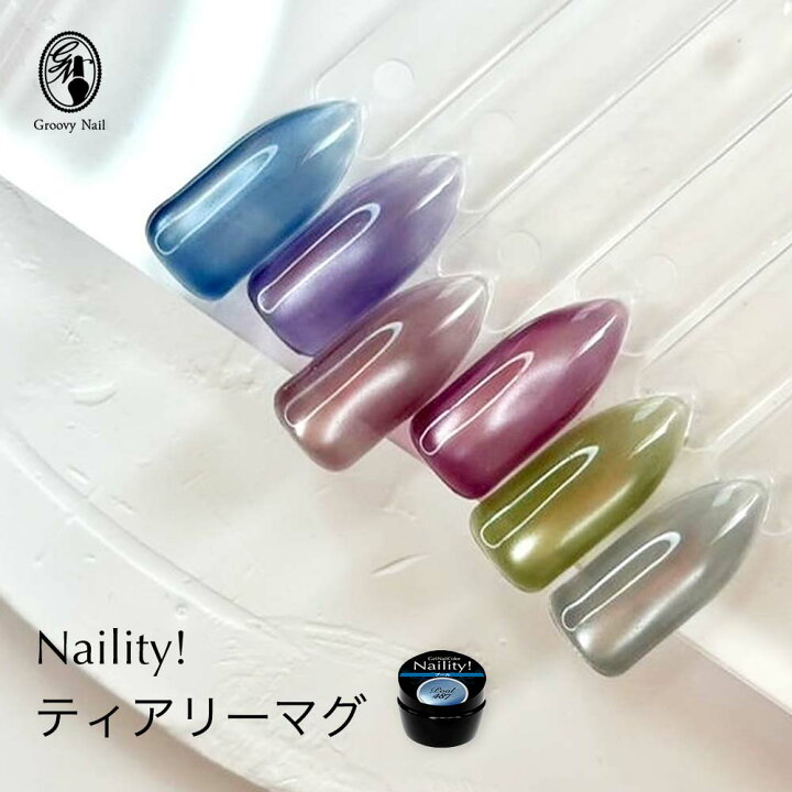楽天市場】Naility! ネイリティ ティアリーマグシリーズ 全6色 4g 