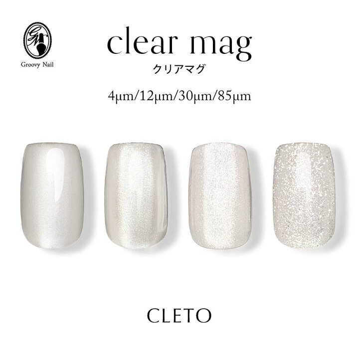 楽天市場】クレト CLETO クリアマグ 全4種 7g 4μm/12μm/30μm/85μm 