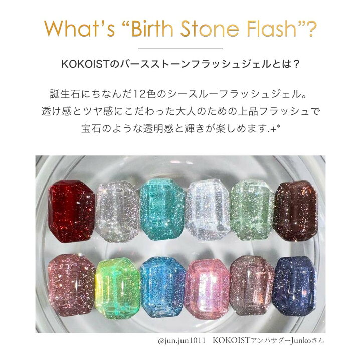 楽天市場】KOKOIST ココイスト バースストーン フラッシュ  