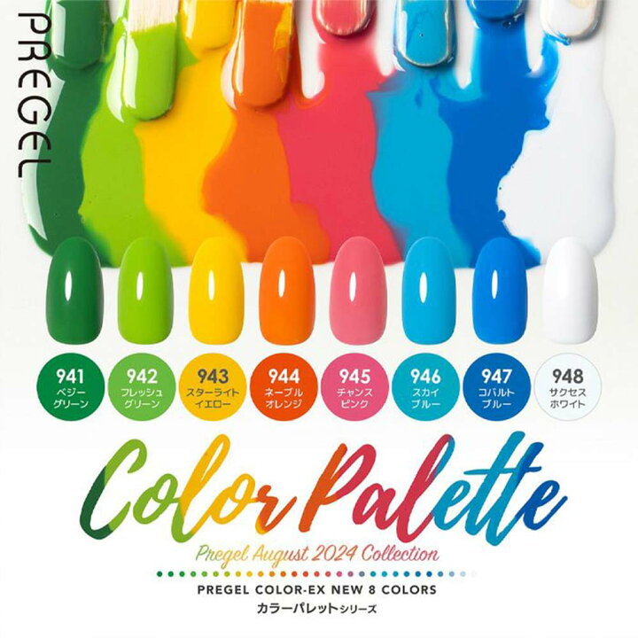 楽天市場】PREGEL プリジェル カラーEX カラーパレットシリーズ 全8色 