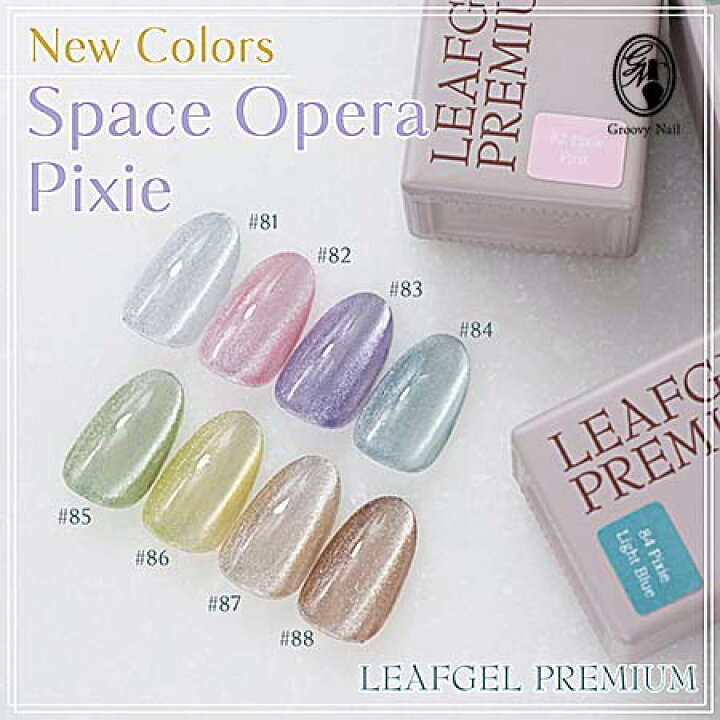 楽天市場】LEAFGEL PREMIUM リーフジェルプレミアム スペースオペラ 