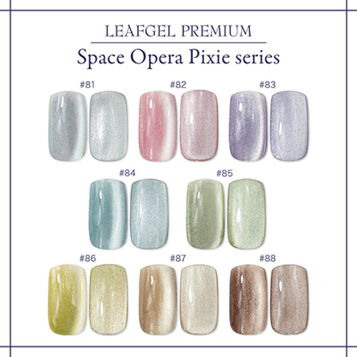 楽天市場】LEAFGEL PREMIUM リーフジェルプレミアム スペースオペラ 