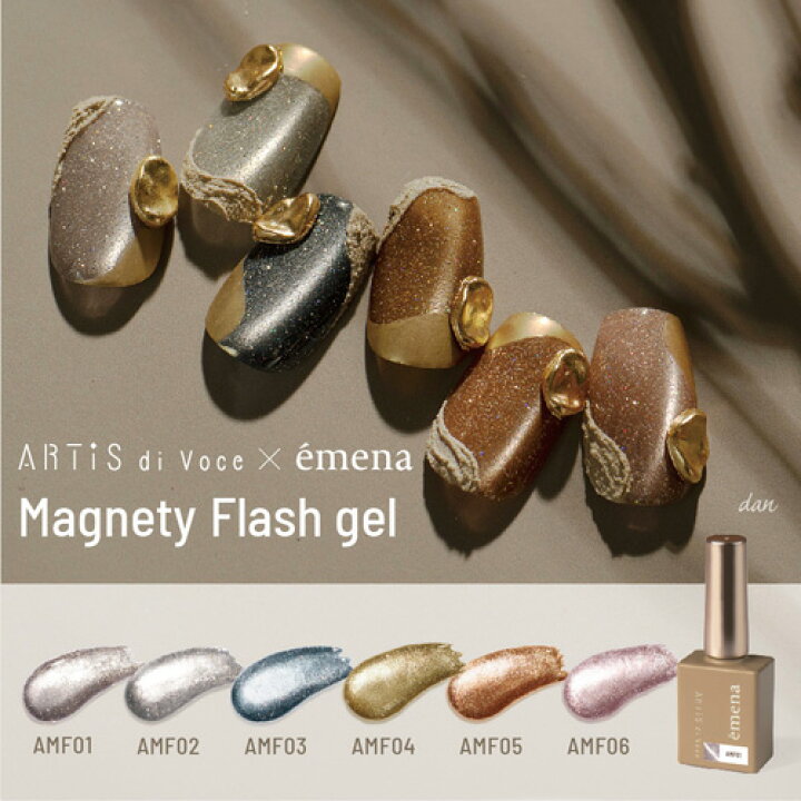 楽天市場】ARTiS di Voce×emena エメナ Magnety Flash gel マグネティ 