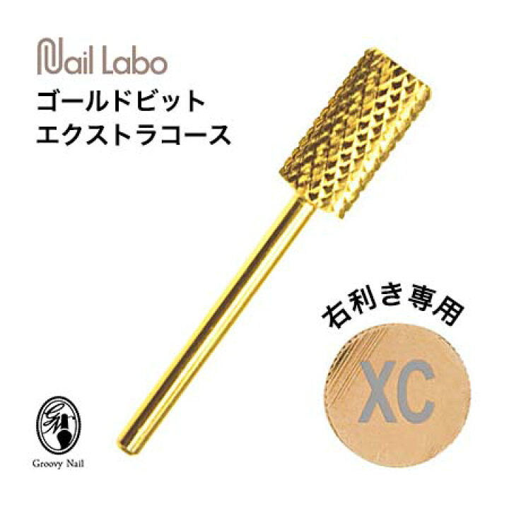 楽天市場】Nail Labo ネイルラボ ゴールドビット エクストラコースXC  