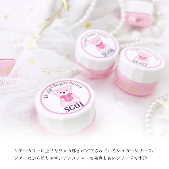楽天市場】リリージェル Lily gel カラージェル シュガーシリーズ 全10