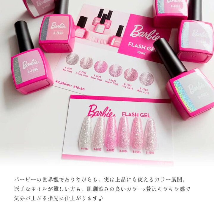 楽天市場】バービー Barbie フラッシュジェル 10g 6色セット FG01~06 