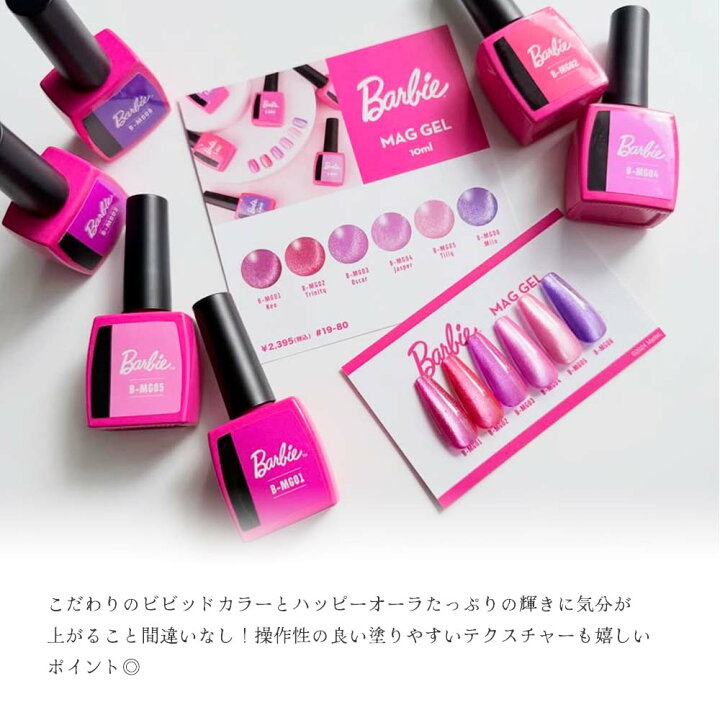 楽天市場】バービー Barbie マグジェル 10g 全6色 MG01~06 マグネット 