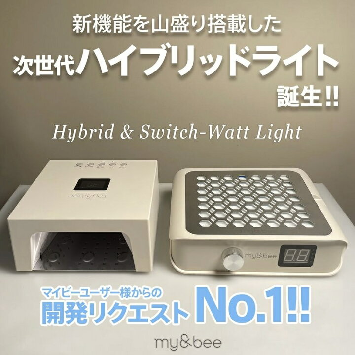 楽天市場】my&bee マイビー ハイブリッド&マルチワットライト 60W 