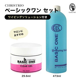【国内正規品】クリストリオ CHRISTRIO ベーシックワン クリアジェル 29.6mL ＋ ワイピングソリューション 473mL セット ハードジェルタイプ LED＆UV対応 ジェルネイル【ネコポス不可】