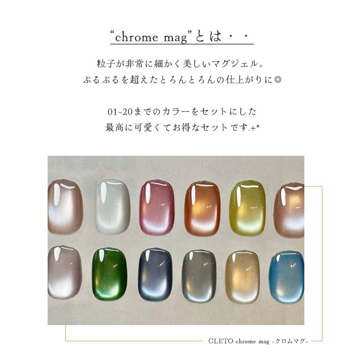 楽天市場】クレト CLETO クロムマグ 20色セット 7g 01~20 さとうりえ 
