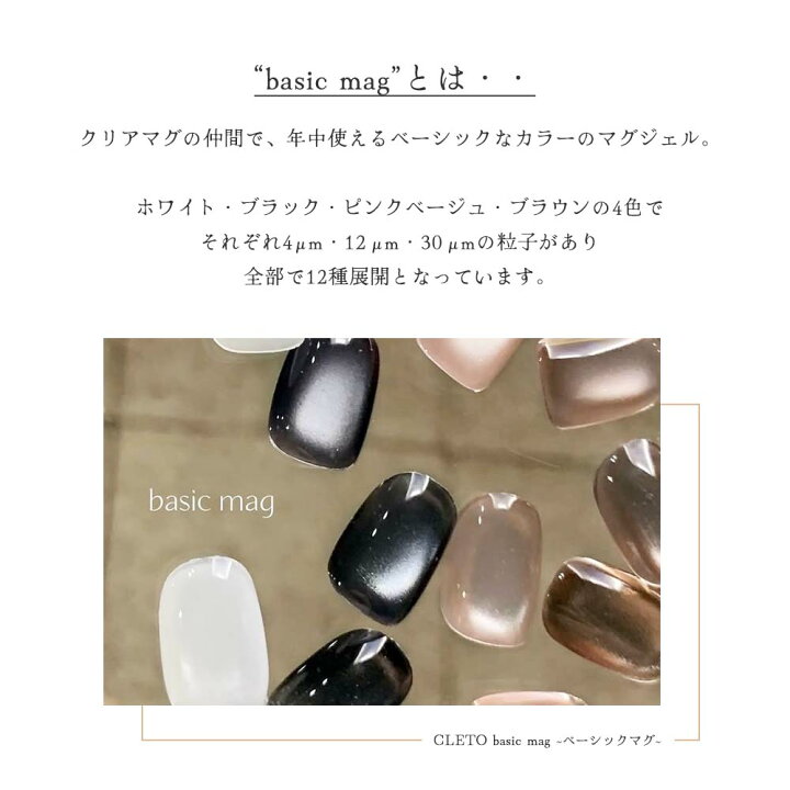 楽天市場】クレト CLETO ベーシックマグ 全4色 12種 7g 4μm/12μm/30μm 