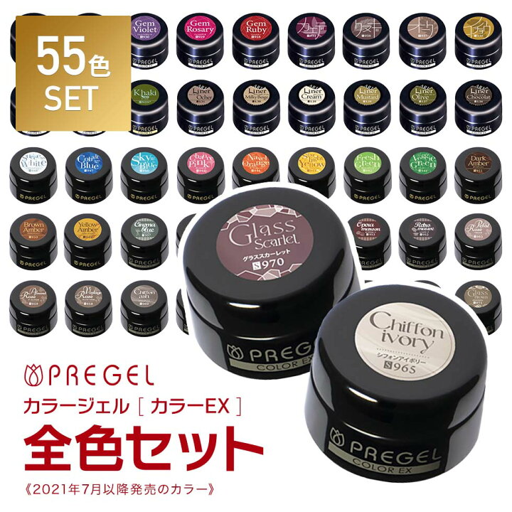 楽天市場】【ベース＆トップジェルプレゼント! 】PREGEL カラージェル 