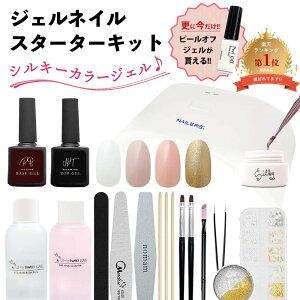 【今だけピールオフジェル付き!!】ジェルネイルスターターキット 24WライトUV/LED+国産人気カラージェル4色+ネイルツール・アート用品12種 保証付 初心者キット シルキージェル @