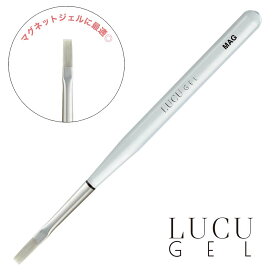 ◆ルクジェル LUCU GEL ジェルブラシ マグネットジェル専用 キャップ付き 筆圧が掛かりにくい ネイルツール ジェルネイル【定形外郵便】