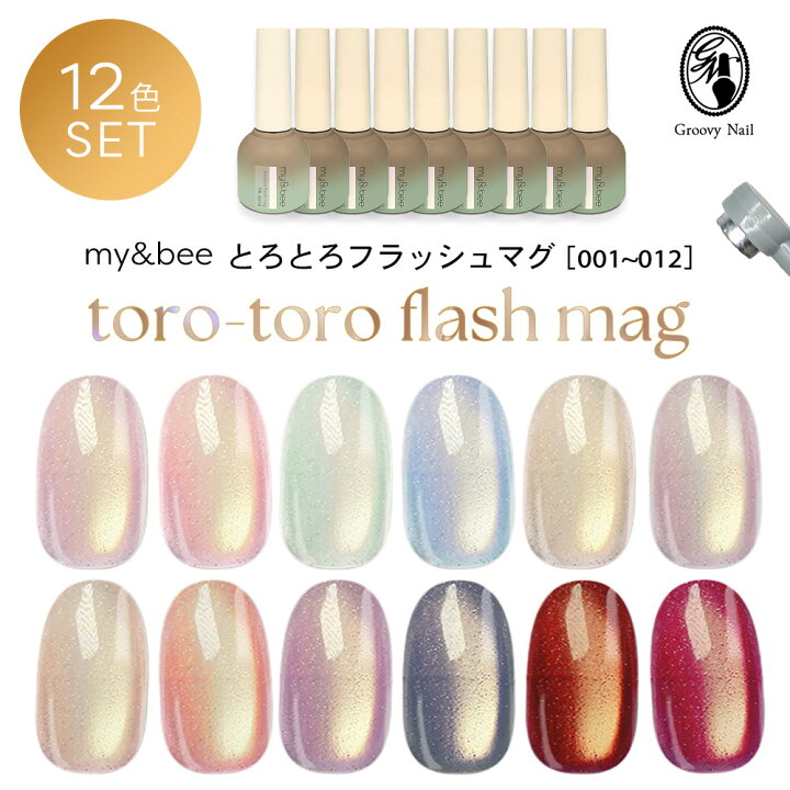 楽天市場】マイビー my&bee とろとろフラッシュマグ 12色セット TR 