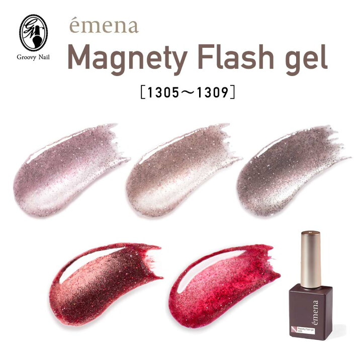 楽天市場】エメナ emena マグネティフラッシュジェル 8g 全5色［1305 