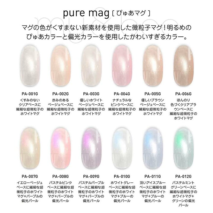 楽天市場】my&bee マイビー ぴゅあマグ 12色セット PA-001G〜012G 8ml 