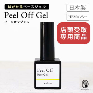 HEMA�t���[ �s�[���I�t�W�F�� 10g �͂�����x�[�X�W�F�� �A�N�����_�t���[ ���{�� �A�����M�[�Ή� �W�F���l�C�� �Z���t�l�C�� nomam �m�}���y�X������p���i�z