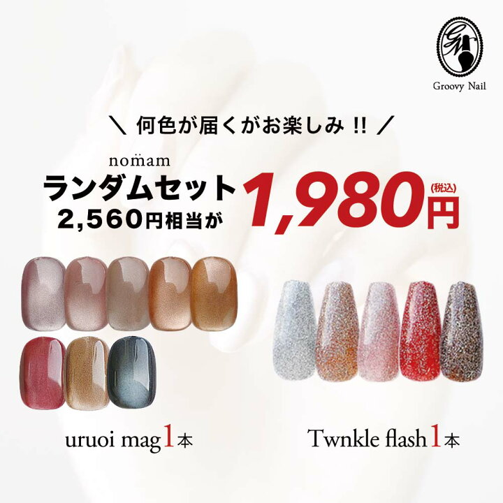 楽天市場】【 2,560円相当分】nomamランダムセット うるおいマグ1点 
