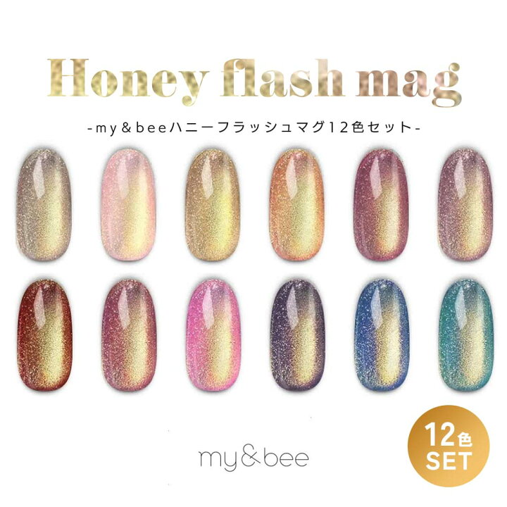 楽天市場】マイビー my&bee ハニーフラッシュマグ 12色セット HO-001G 