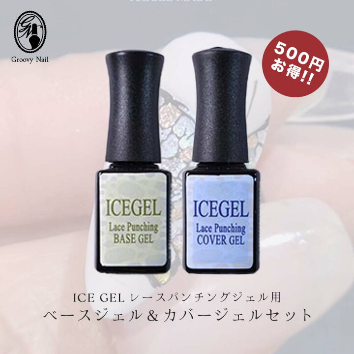 楽天市場】アイスジェル ICE GEL A BLACK レースパンチングジェル用 2 