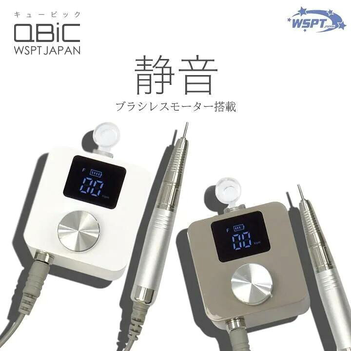楽天市場】WSPT ネイルマシン キュービック 充電式 ブラシレス 