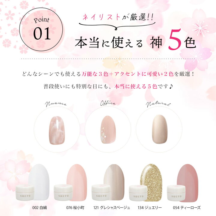 楽天市場】sacra サクラ ジェルネイル カラージェル5色＋ブラシセット 