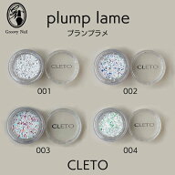クレト CLETO プランプラメ plump lame [001~004] 1g アート用品 ラメ 【ネコポス対応】