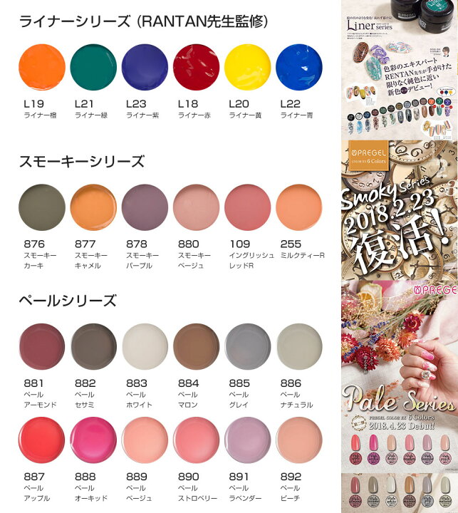 楽天市場】【ベース＆トップジェルプレゼント! 】 PREGEL カラージェル 