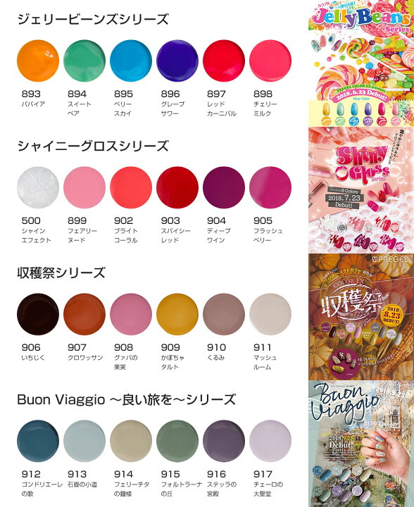 楽天市場】【ベース＆トップジェルプレゼント! 】 PREGEL カラージェル  