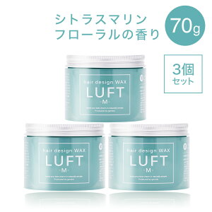 �y�T�����i���zLUFT ���t�g �w�A�[�f�U�C�����b�N�X M 70g 3�Z�b�g �w�A���b�N�X ���f�B�[�X ���b�N�X �G�ꔯ ���b�N�X �g���[�g�����g �T���� �E�F�b�g�w�A ������ �ӂ��� �E�F�b�e�B