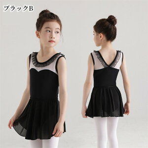 バレエ レオタード 子供 スカート付き バレエレオタード 黒 練習着 演出 ノースリーブ 体操 新体操 女の子 キッズ 子ども ジュニア 発表会 バレリーナ バレエ衣装 バレエダンス 可愛い 練習