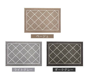 玄関マット チェック柄 屋外 室内 泥落とし 滑り止め 洗える おしゃれ 北欧風 シンプル 総柄 風水 水洗い ドアマット 上品 かわいい オフィス 店舗 飲食店 新生活 DIY ベージュ グレー