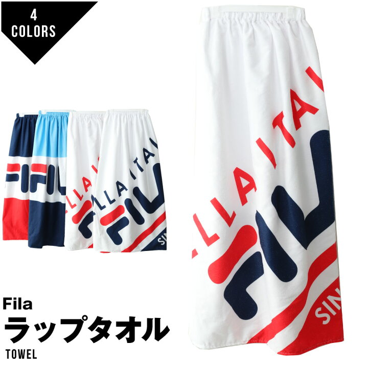 新品　タグ付き　フィラ　FILA ラップタオル　バスタオル　巻きタオル