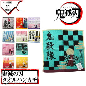 ミニタオル ハンカチ 鬼滅の刃 炭治郎 禰豆子 善逸 煉獄杏寿郎 胡蝶しのぶ 無惨 伊之助 漫画 アニメ ジャンプ