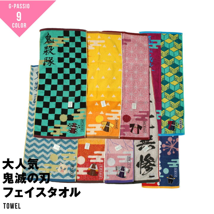 楽天市場】【ゆうパケット2】フェイスタオル 鬼滅の刃 抗菌防臭加工 炭 
