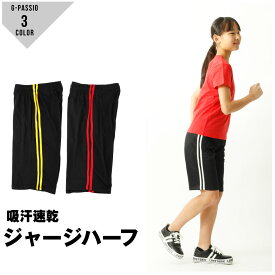 楽天市場 ジャージ ハーフパンツの通販