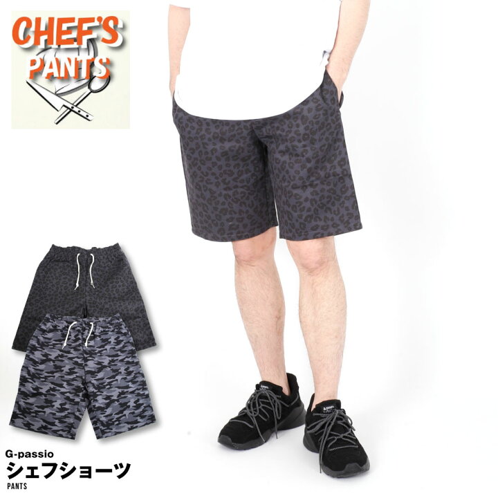 楽天市場】シェフパン シェフパンツ メンズ ゆったりパンツ ルーズ きれいめ 部屋着 ワイドシルエット ワイド イージーパンツ キッチンパンツ バルーンパンツ : G-passio (ジーパッシオ) 楽天市場】シェフパン シェフパンツ メンズ ゆったりパンツ ルーズ きれいめ 部屋着 ワイドシルエット ワイド イージーパンツ キッチンパンツ バルーンパンツ : G-passio (ジーパッシオ)
