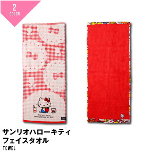 サンリオ ハローキティ フェイスタオル キティ キティちゃん 公式 グッズ タオル プレゼント 抗菌防臭