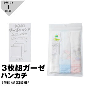 ガーゼハンカチ ディズニー ベビー キッズの人気商品 通販 価格比較 価格 Com