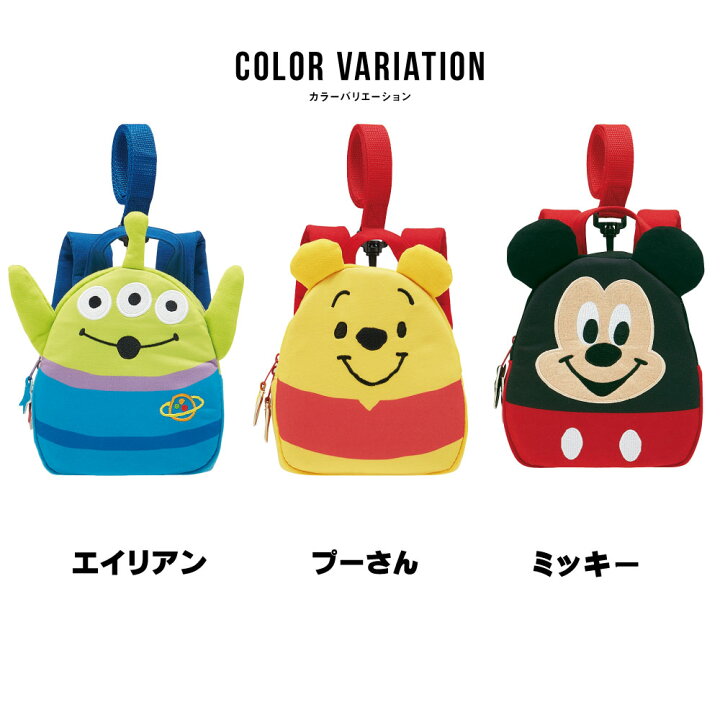 楽天市場 ハーネス付きダイカットリュック ディズニー ベビーリュック 迷子防止リュック ミッキーマウス プーさん エイリアン 迷子紐 キャラクターリュック G Passio ジーパッシオ