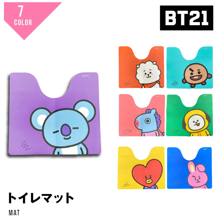 楽天市場】BT21 bt21 bts BTS 公式 グッズ トイレ マット シート KOYA 