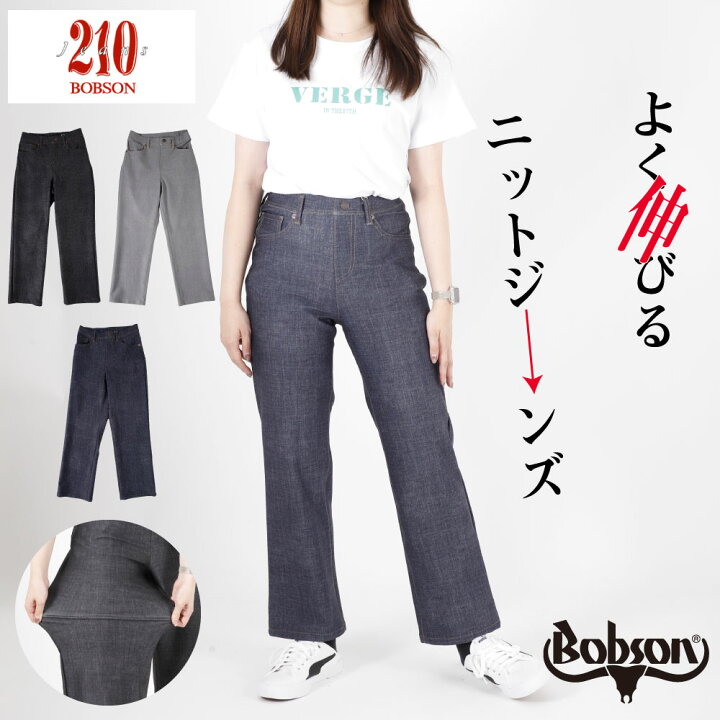 楽天市場】ボブソン BOBSON bobson 210 ニット ジーンズニットパンツ 