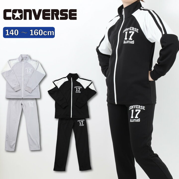 楽天市場 送料無料 子供ジャージ キッズジャージスーツ コンバースジャージ Converse セットアップ パジャマ 男の子 ブラック ネイビー 130 140 150 160 G Passio ジーパッシオ