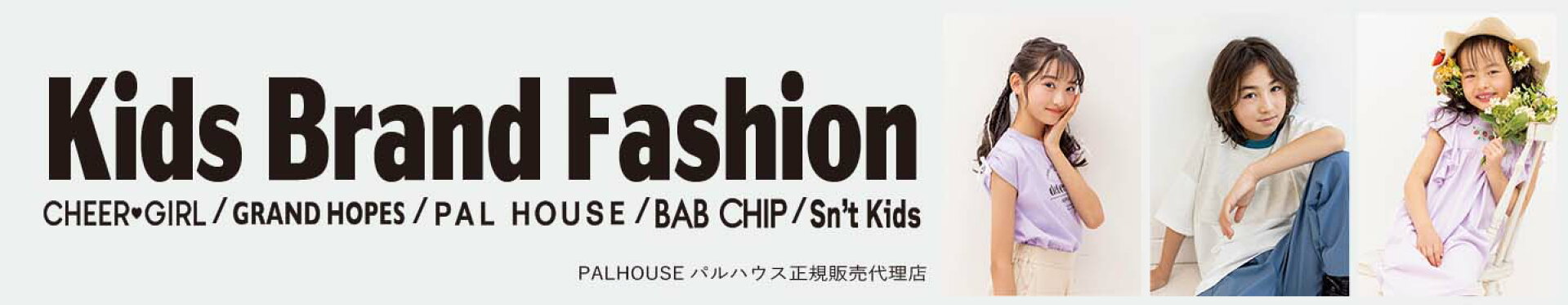 キッズブランドファッション